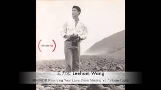 Leehom Wang  Yu Yue Ni De Ai Reserving your love 1996 [upl. by Rambort341]