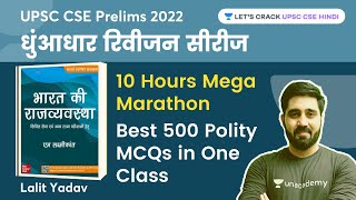 Best 500 M Laxmikanth Polity MCQs in One Class  Polity Revision through MCQ  Lalit Yadav [upl. by Ora]