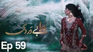 Piya Be Dardi  Episode 59  A Plus C3T1 [upl. by Roane]