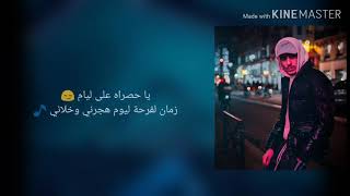 Flann Mchat Liyam Lyrics كلمات  فلان ، مشات ليام [upl. by Rebak]