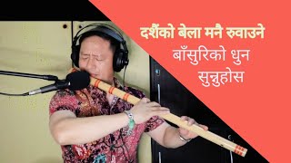 Namuchhe Aama Dahima Tika ।। Nepali flute instrumental melody ।। Narayan Rayamajhi ।। Raj kirant [upl. by Gardie]