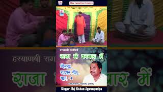 राजा के दरबार में  Raja Ke Darbar Mein  Haryanvi Kissa Sarvar Neer  Raj Kishan shorts viral [upl. by Rochemont898]