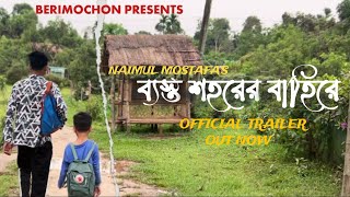 Besto Sohorer Bahireব্যস্ত শহরের বাহিরে  Official Trailer। Naimul Mostafa। Ahiyan Shuman। [upl. by Artenak923]