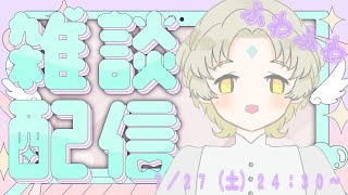 【ぼくっ子Vtuber】蝉さーん！ミ～ンミンミ～ン！！な夜のお供にふわふわな雑談【睡眠導入にどうぞ～】 [upl. by Dalury]