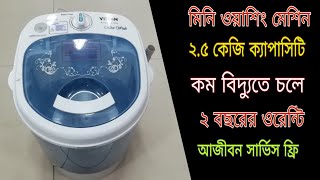 mini washing machine price in Bangladesh  Single tub washing machine ছোট ওয়াশিং মেশিন [upl. by Anoit447]