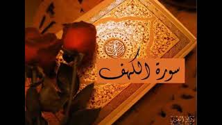 Surah Al Kahf Recited By Fares Abbad [upl. by Artemisia362]