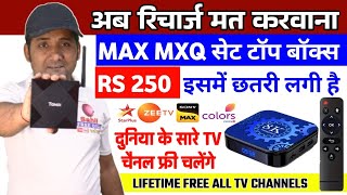 अब बिना रिचार्ज बिना डिश जिंदगी भर फ्री टीवी चैनल्स Mxq Pro X4 Box Unboxing Review  Sahil Free Dish [upl. by Reddy]