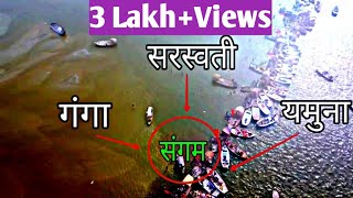 Triveni Sangam  त्रिवेणी संगम  Sangam Prayagraj।। Ganga Yamuna Sarswati Sangam Meeting Point [upl. by Adlare]