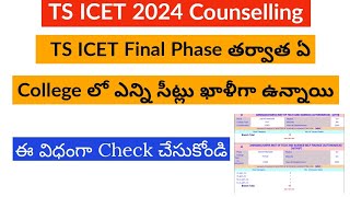 TS ICET 2024 Special Phase NotificationTS ICET 3rd Phase Counseling datesTS ICET latest news [upl. by Assirac326]