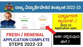 SSP SCHOLARSHIP KARNATAKA 202223 FRESHRENEWAL HOW TO APPLY  SSP SCHOLARSHIP 202223 APPLY ONLINE [upl. by Nanah]