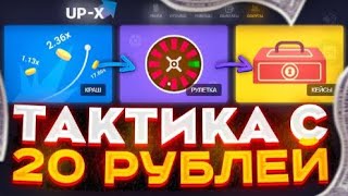 UPX  ПОДНЯЛ 10000 С 20 РУБЛЕЙ  2 ПРОМОКОДА НА АПХ [upl. by Carmela]