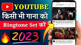 How to Set YouTube Video Song as Mobile Ringtone  youtube video ka ringtone kaise set kare phone me [upl. by Ellennod]