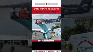 CM Chandrababu Naidu Launches India’s First Seaplane Tourism Service in Andhra PradeshSeaPlane [upl. by Viole]