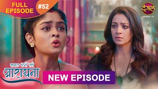 Safal Hogi Teri Aradhana  New Full Episode 52  12 Dec 2024  NewEpisode  Dangal TV [upl. by Alihs]