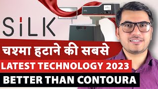 2023 की नई चश्मा हटाने की लेजर सर्जरी  SiLK  Better than Contoura Epi Contoura LASIK amp SMILE [upl. by Assili]