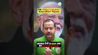 PM Vidhya Lakshmi Education Yojana  shorts education educationloan [upl. by Enilhtak]