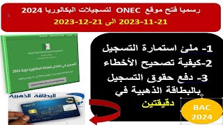 بكالوريا 2024 طريقة التسجيل  كيفية دفع حقوق التسجيل بالبطاقة الذهبية  BAC 2024 [upl. by Aisetra]