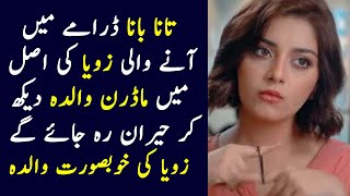 Tanaa Banaa Actress Zoya Real Family  Tana Bana Episode 17  Tanaa Banaa Episode 18 Promo [upl. by Fleeman442]