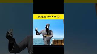 শেষ পর্যন্ত যমরাজের খেল খতম হয়ে গেল 😂 shorts cartoon  Bong Cartoon [upl. by Aniwde677]