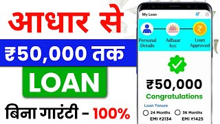 Aadhaar Card se loan kaise le  Loan Kaise Le Mobile Se  Personal Loan Kaise Le  Loan Kaise Len [upl. by Cattima367]