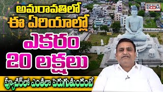 AP Real Estate Forecast 2024  Amaravati Land Rates Future Growing Areas  Srikanth  Real Boom [upl. by Eneleh]