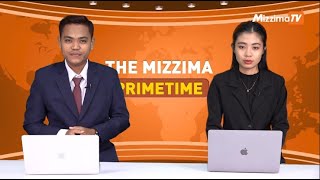 ဩဂုတ်လ ၉ ရက် ၊ ည ၇ နာရီ The Mizzima Primetime မဇ္စျိမပင်မသတင်းအစီအစဥ် [upl. by Bramwell]