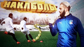 СУПЕР НАКЛБОЛ ЧЕЛЛЕНДЖ vs EVONEON [upl. by Grissel]