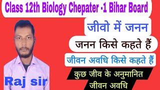 class 12th Biology Chepater 1 जीवो में जनन [upl. by Verile]