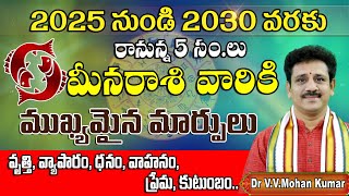 మీన రాశి 2025 to 2030 ముఖ్యమైన మార్పులు  Meena Rasi Important Changes 20252030  Pisces horoscope [upl. by Ramo]