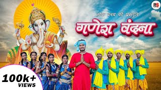 Ganesh Vandana  गणेश वंदना  Cg Song  satiya sahu  Lok Parab  Reetsongs [upl. by Booth]