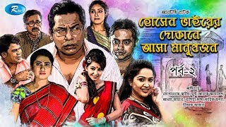 Hosen Vaiyer Dokane Asha Manushjon  Ep 2  Mosharraf Karim  Nadia  Rtv Drama Serial [upl. by Enylodnewg674]