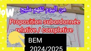 عاجل🎁من اليوم فصاعدا ماتغلطش في subordonnée relative et completive 💪 الرابعة متوسط 🔥 [upl. by Heimer]