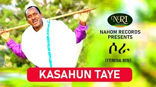 Kasahun Taye  Sora  ካሳሁን ታዬ  ሶራ  Ethiopian Music [upl. by Narton680]