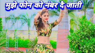 मुझे फोन को नंबर दै जाती  Rasiya Song 2024  Rasiya  Kishor Gurjar Ke Rasiya [upl. by Yeliac]