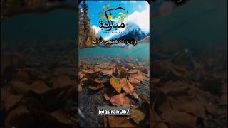 Dua of jummah learnquran quran ytshorts [upl. by Rosalynd]