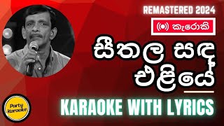 Seethala Sanda Eliye Karaoke  Anil Bharathi  සීතල සඳ එළියේ  අනිල් භාරතී  සිංහල කැරොකි [upl. by Attennaej]