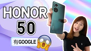 🔥HONOR荣耀50评测 终于有GOOGLE了！🔥HONOR 50 review [upl. by Sidell516]