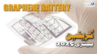 Future technology battery in urduhindiGraphene battery in urduhindiFrame of Future [upl. by Llib]