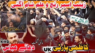 NOHA ZAINABsa ASEER E RANJO ALAM SHAM AGAI NOHA KHAN KAZMI PARTY UK\ MATMI SANGAT DUA E ABBAS KHD [upl. by Loeb]