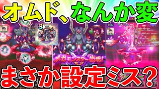 【ドラクエウォーク】★４メガモンオムドレクスの異常ともいえる行動… コレは本当に仕様なのか…？ [upl. by Ultan996]