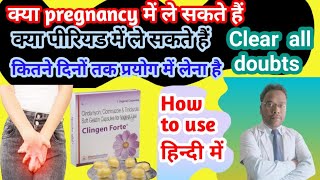 How to use Clingen forte capsule Clingen forte capsules how to usein hindi cngajbhiye [upl. by Case826]