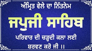 Sikh Morning Prayer Japji Sahib  Japji Sahib Da Path  Japji Sahib Full Path [upl. by Aon597]