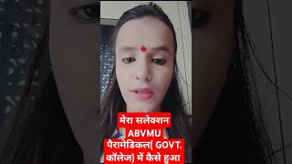 ABVMU MOP UP ROUND 2024  ABVMU BSC NURSING COUNSELLING 2024  ABVMU PARAMEDICAL COUNSELLING 2024 [upl. by Saleme381]