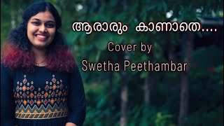 Ararum Kaanathe  Chandrolsavam Movie  Cover Song  Swetha Peethambar [upl. by Mayberry]