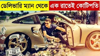 ডেলিভারি ম্যান থেকে এক রাতেই কোটিপতি  The Courier Movie Explained in Bangla  Heist  Multi Fiction [upl. by Assilak918]