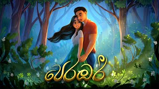 Perambari පෙරඹරී  Official Lyric Video Pathum Dananjaya Devaka Embuldeniya  Sarala Gunasekara [upl. by Xuagram]