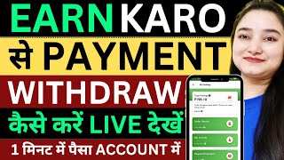 earn karo se withdrawal kaise kare  earnkaro app se paise kaise withdraw kare  earn karo app [upl. by Freberg]