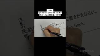 【英語】答えが分からないのでとりあえず先生へのお世辞を書く中学生 [upl. by Romulus329]