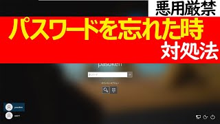 【Windows 10】ローカルアカウントのパスワード忘れてログインできない場合の対処法 [upl. by Auhsuj]