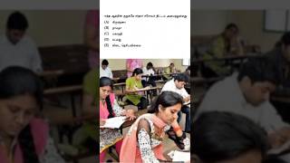 tnpsc group 4 exam in 2024  vao  tnpsc model question and answer  tnpsc shorts questions [upl. by Arawaj625]